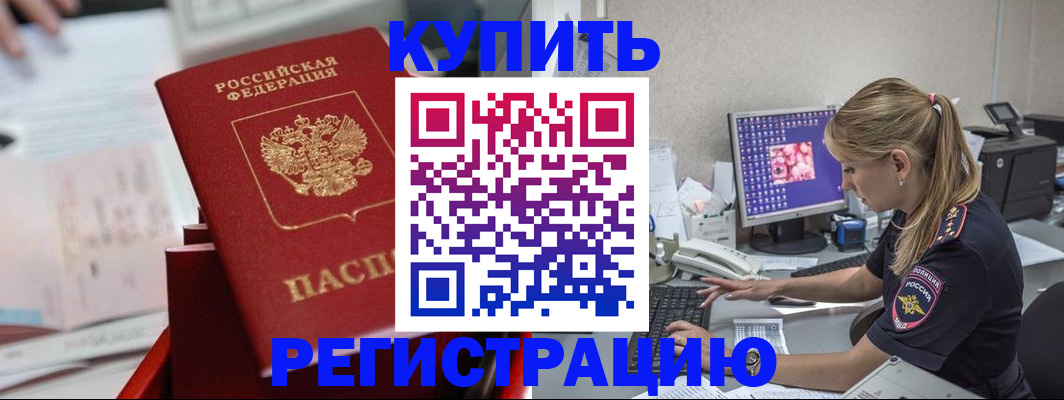 временная регистрация купить в Наволоках